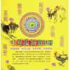 陈缮刚：中华最新万年历