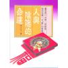 林子元：人与阴阳的命运（大坤）