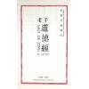 吳高林：老子道德經中英文誦讀版（星輝）