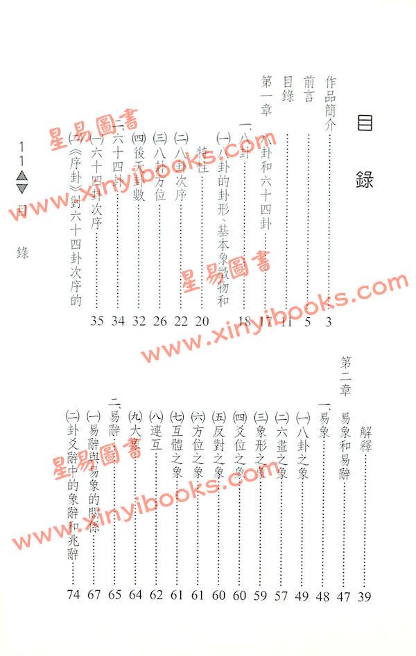 郭南山：易占古法探秘