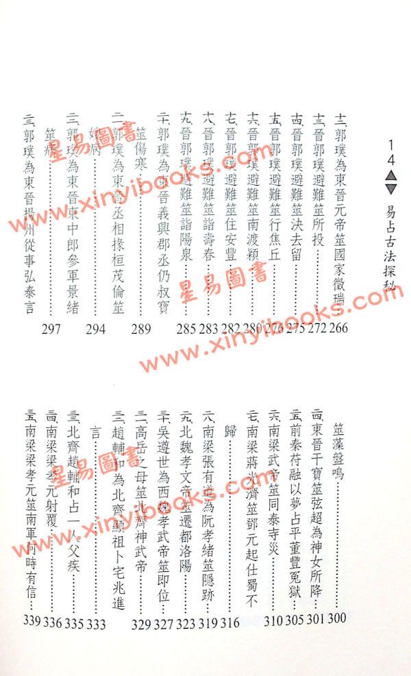 郭南山：易占古法探秘