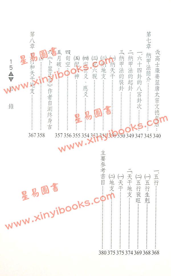 郭南山：易占古法探秘