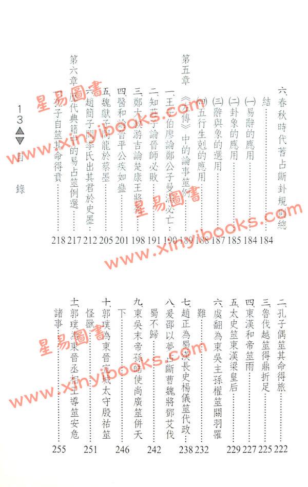 郭南山：易占古法探秘