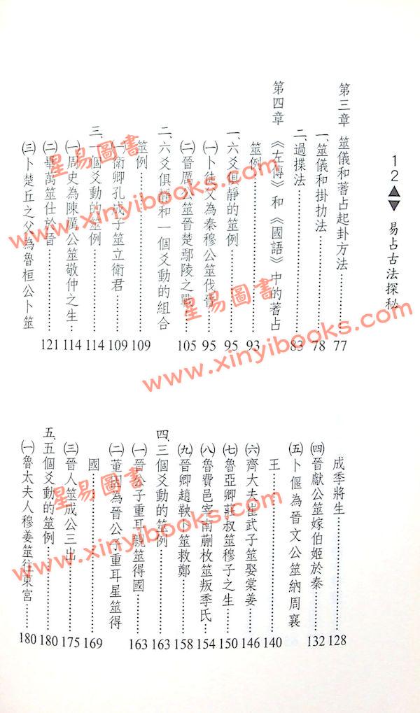 郭南山：易占古法探秘