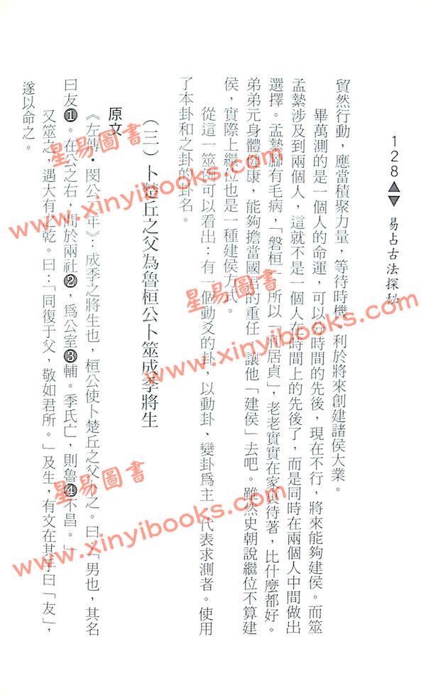 郭南山：易占古法探秘