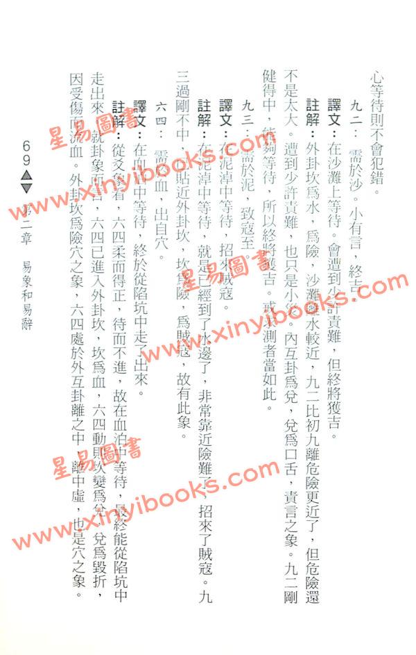 郭南山：易占古法探秘