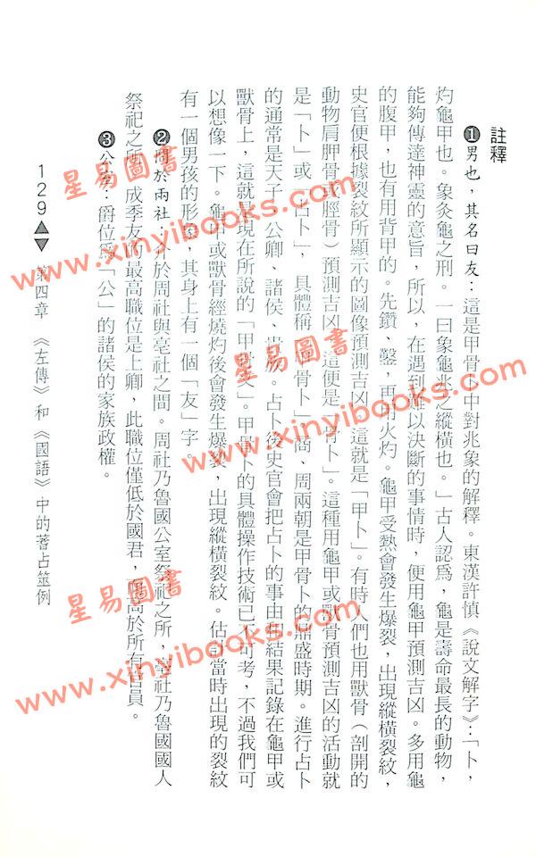 郭南山：易占古法探秘