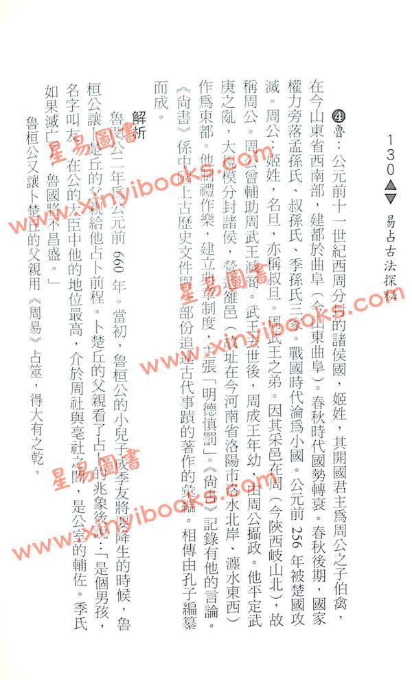 郭南山：易占古法探秘