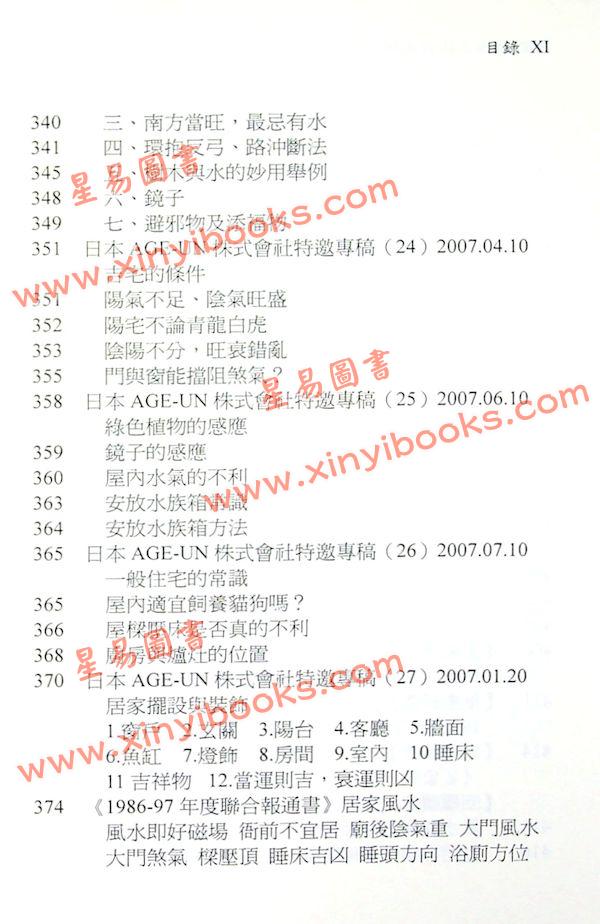 黄家骋：风水正诀与断验