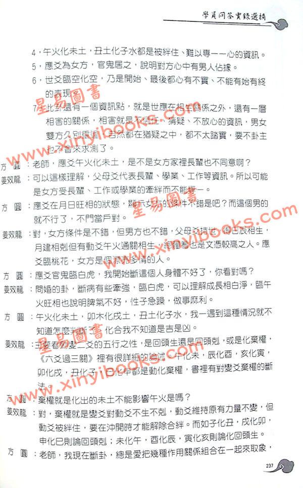 刘伯温/王洪绪/姜效龙解析：正解千金赋