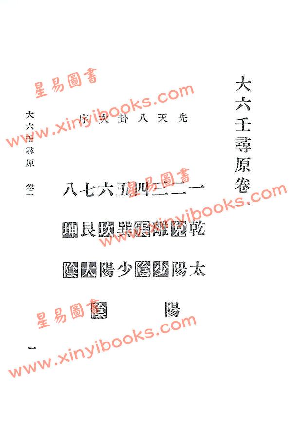 张纯照：六壬寻原（平装）
