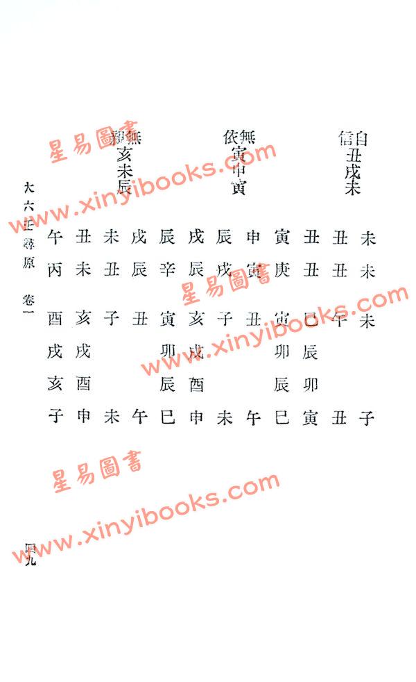 张纯照：六壬寻原（平装）