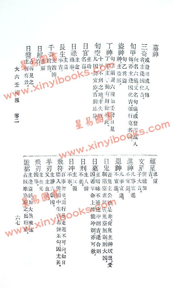 张纯照：六壬寻原（平装）