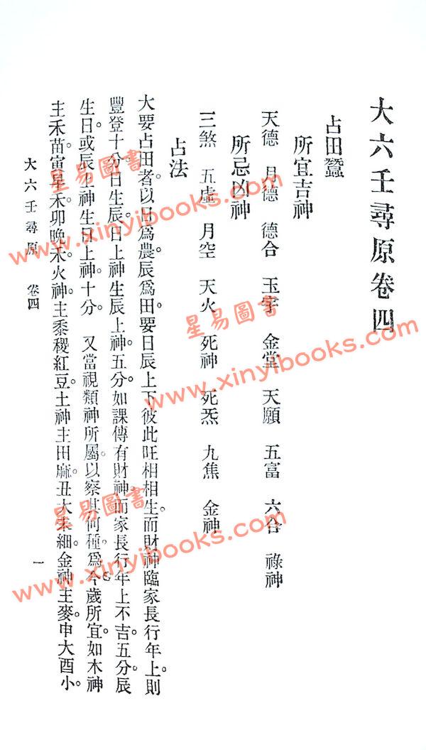 张纯照：六壬寻原（平装）
