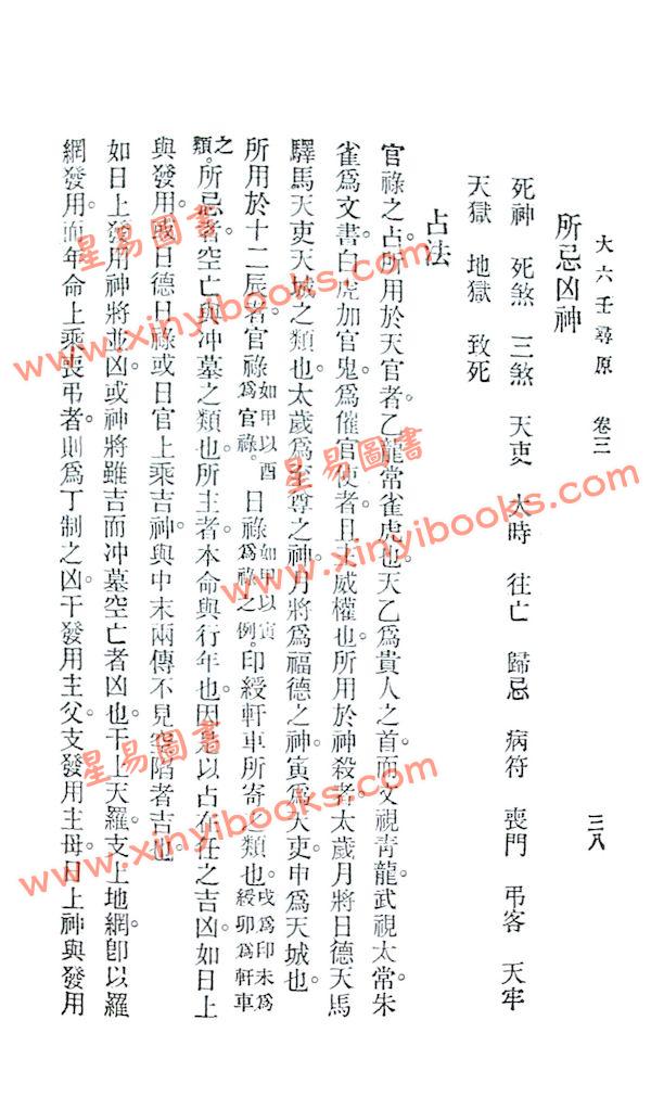 张纯照：六壬寻原（平装）
