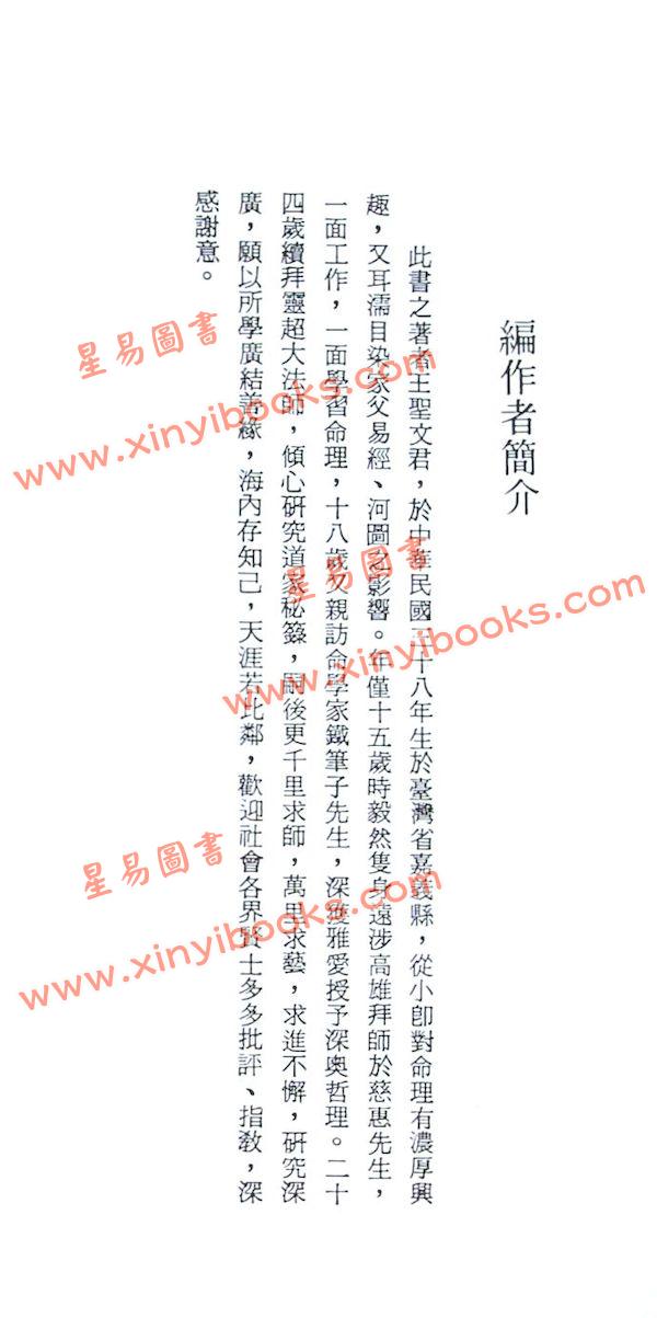 王圣文：命名福音