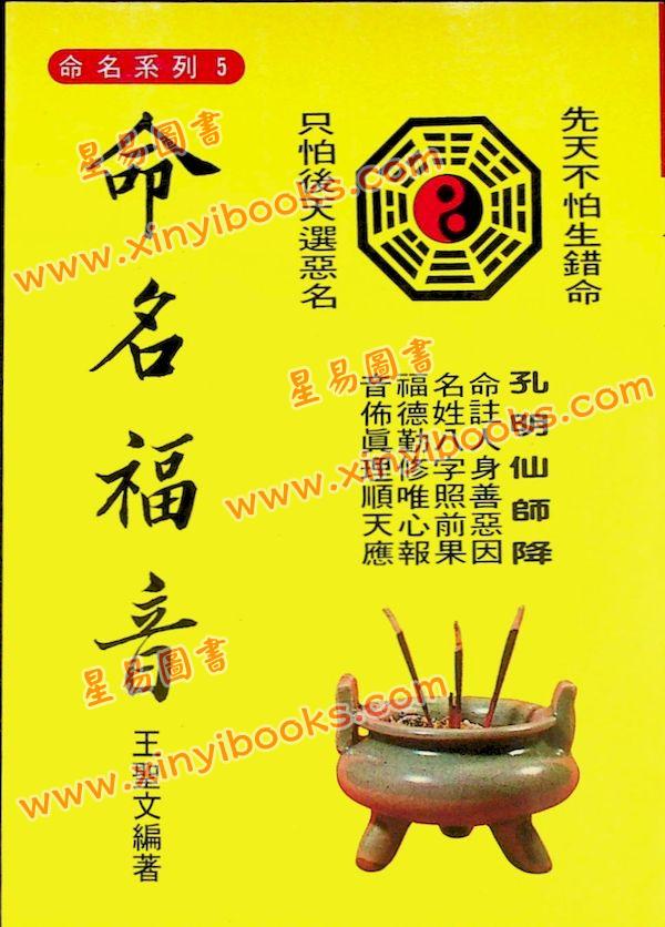 王圣文：命名福音