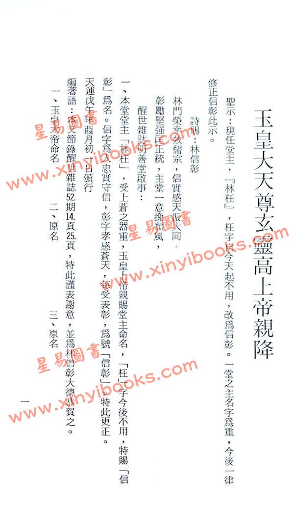王圣文：命名福音