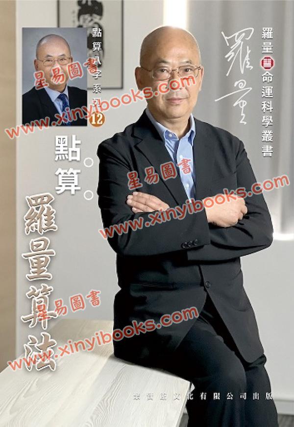 罗量：点算罗量算法（点算八字系列12）