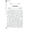 刘伯温/王洪绪/姜效龙解析：正解千金赋