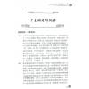 刘伯温/王洪绪/姜效龙解析：正解千金赋