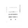 张纯照：六壬寻原（平装）