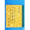 张纯照：六壬寻原（平装）