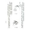 张渊量：雪心赋图解（台湾三泰）