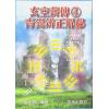 李宗驹：玄空薪传4青囊辨正解秘