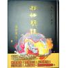 陈雪涛：相法明镜（精装）