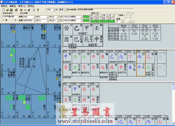 香港聚贤馆八字天机软件PC版
