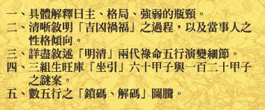梁湘润:禄命五行密码
