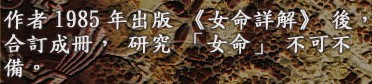 梁湘润:女命详解女命通会