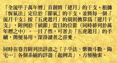 梁湘润：全流甲子万年历（增订版）