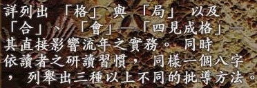 梁湘润：子平教材讲义（第二级次）